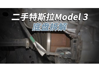 開(kāi)了5年的二手特斯拉Model3，底盤(pán)成這樣！
